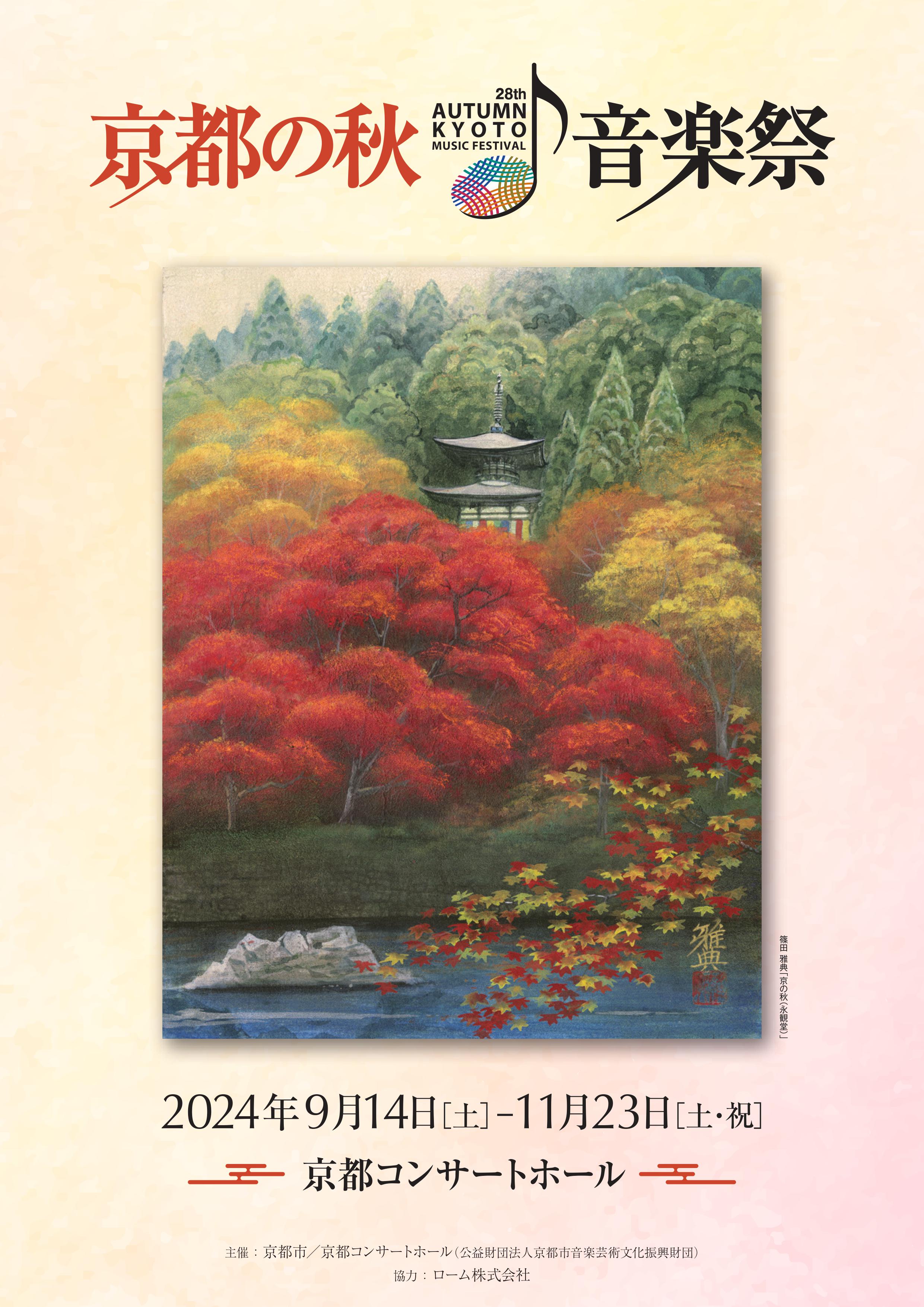第28回 2024年